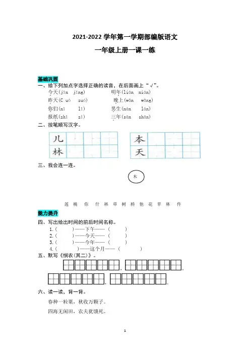 人教部编版语文一年级上册一课一练 语文园地五(含答案)