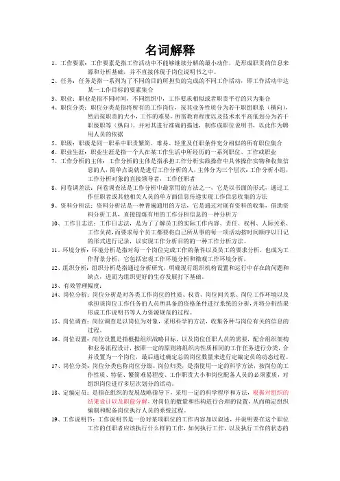 名词解释