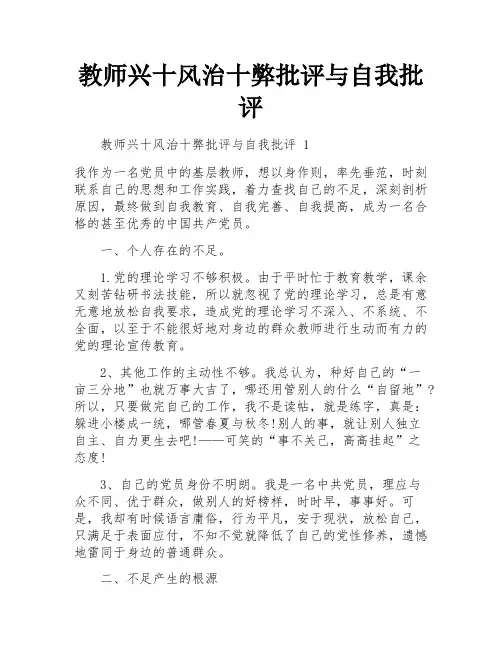 教师兴十风治十弊批评与自我批评