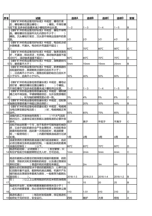 煤矿特殊工种掘进机司机考试试题(含答案)