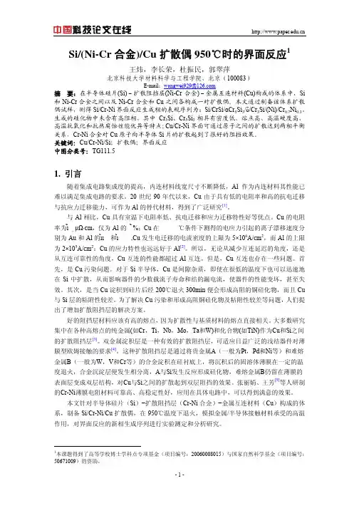 Si(Ni-Cr合金)Cu扩散偶950℃时的界面反应