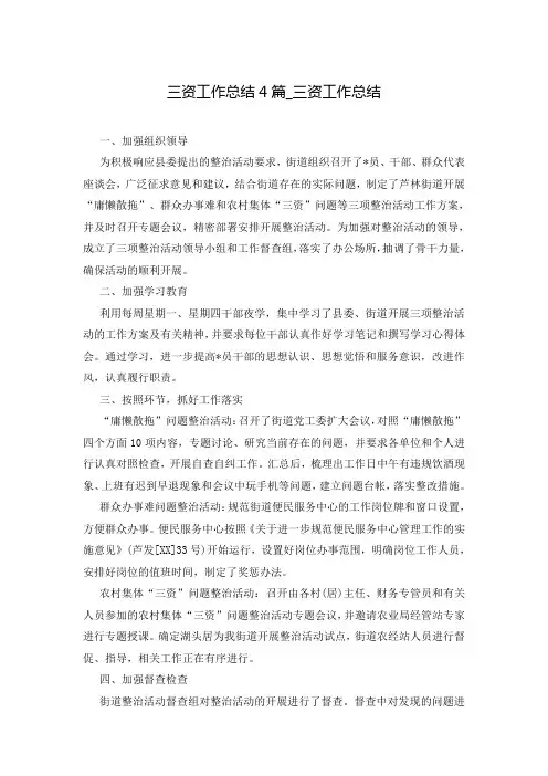 三资工作总结4篇_三资工作总结