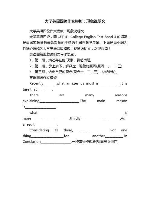 大学英语四级作文模板：现象说明文
