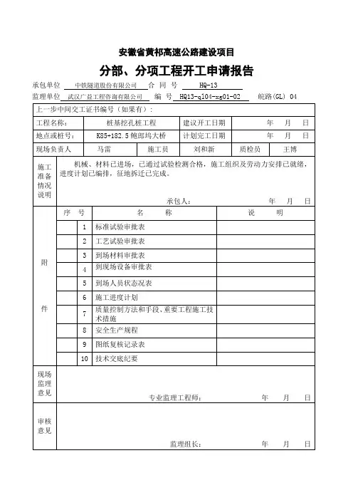 开工申请报告