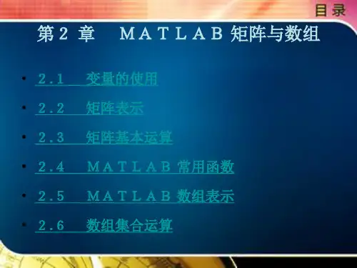MATLAB基础应用案例教程第二章