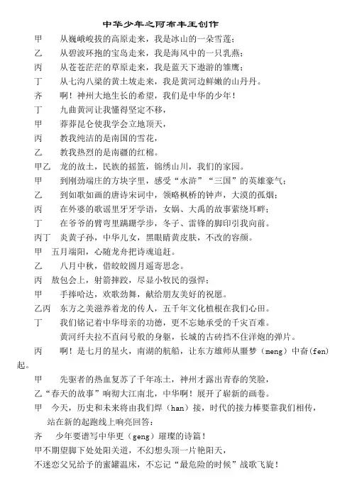 《中华少年》-朗诵稿原文