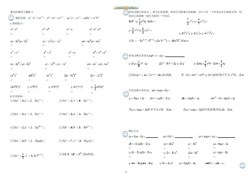 人教版八年级数学上册整式的乘除典型练习.doc