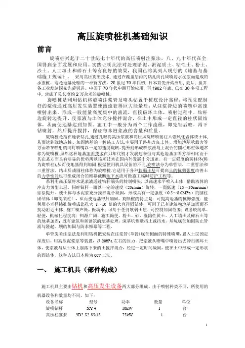 高压旋喷桩机基础知识综述