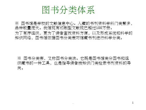 中国图书馆分类法简介ppt课件