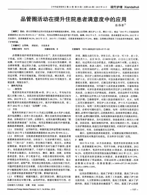 品管圈活动在提升住院患者满意度中的应用