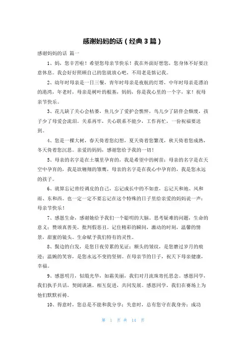 感谢妈妈的话(经典3篇)