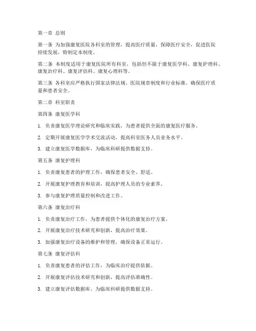 康复医院各科管理制度