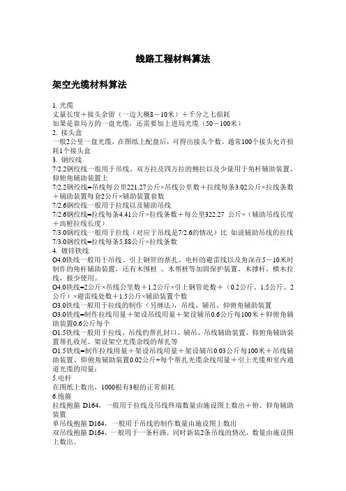 通信工程光缆线路材料用量算法