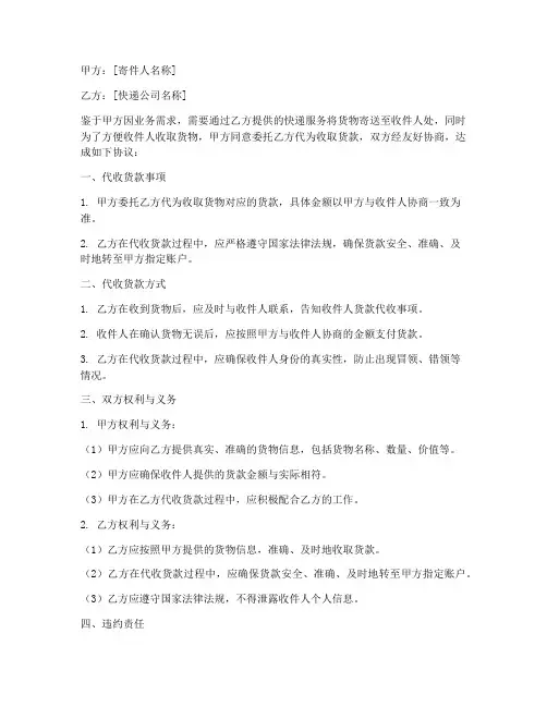 快递公司代收货款协议书