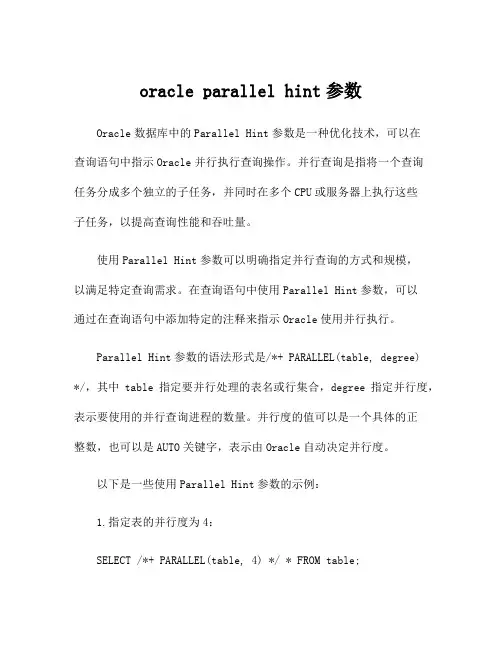 oracle parallel hint参数