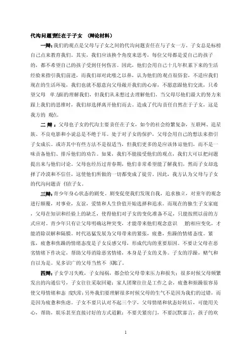 代沟问题责任在于子女（辩论材料）