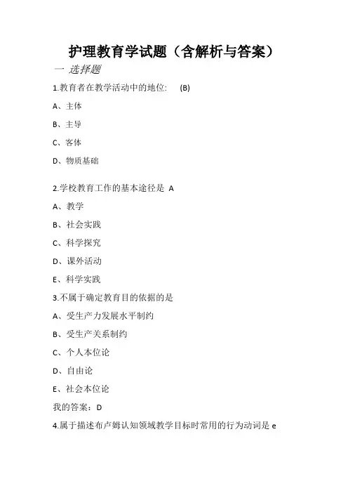 护理教育学试题