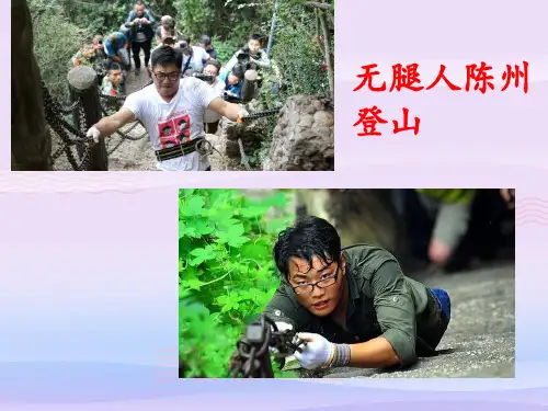 让我们选择坚强ppt优秀课件15 人教版PPT课件