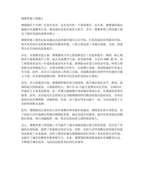 塘厦景观工程施工
