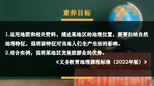 湘教版地理七年级下册 第七章 了解地区 第四节 欧洲西部