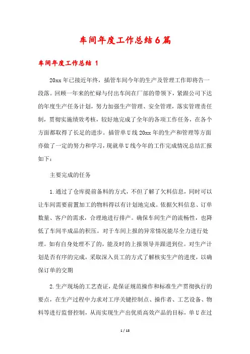 车间年度工作总结6篇