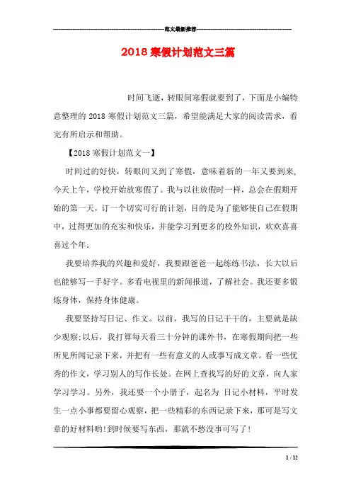 2018寒假计划范文三篇