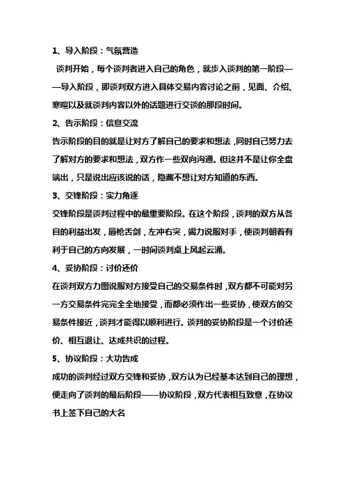 商务谈判的五个基本准备