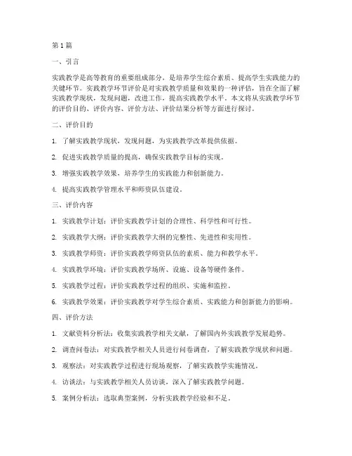 实践教学环节评价(3篇)