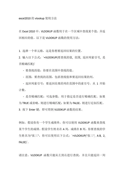 excel2010的vlookup使用方法