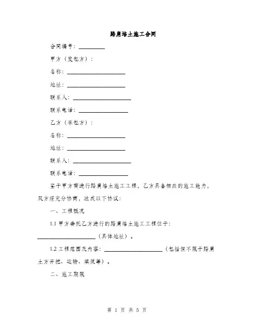 路肩培土施工合同(2篇)