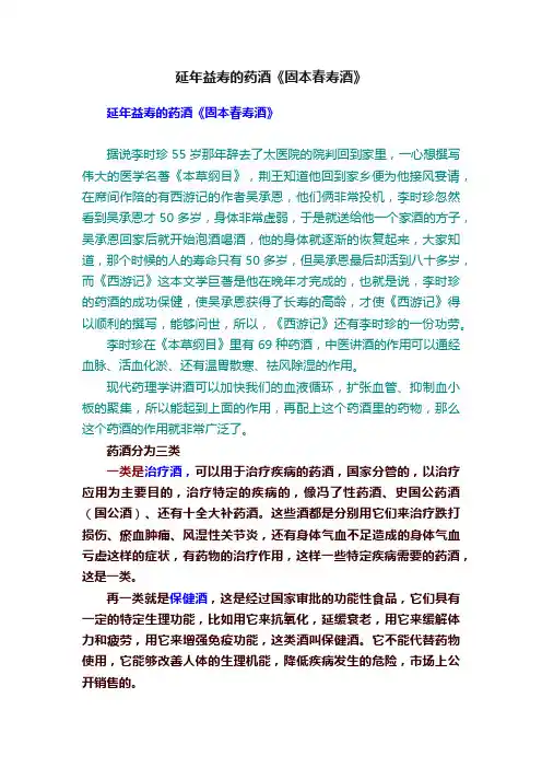 延年益寿的药酒《固本春寿酒》