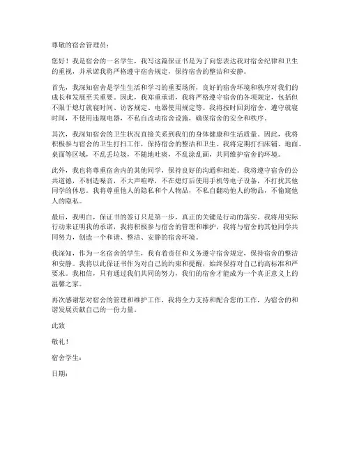 保证书结尾宿舍