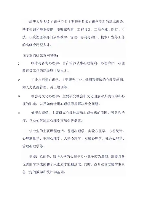 清华347心理学