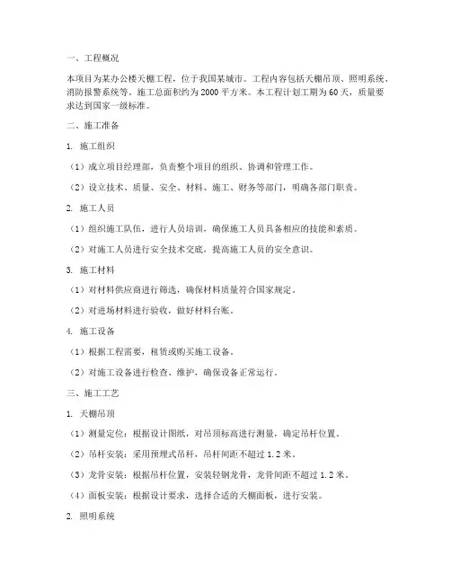 天棚工程工程施工方案
