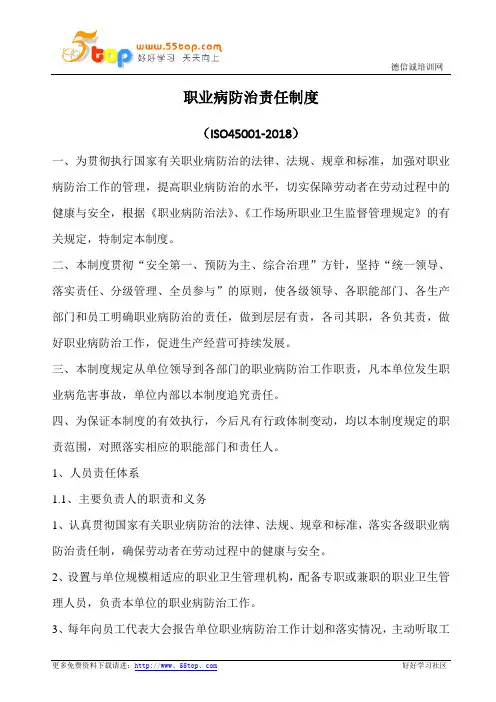 职业病防治责任制度