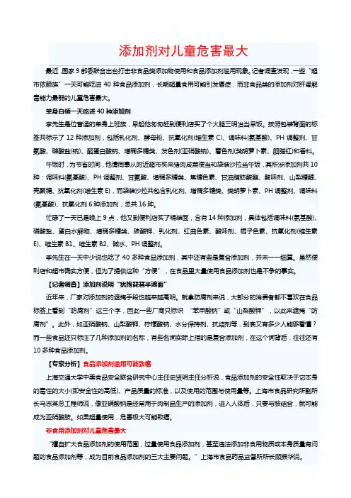 食品添加剂对儿童的危害