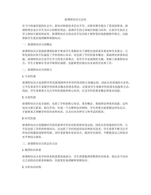 新课程知识点总结