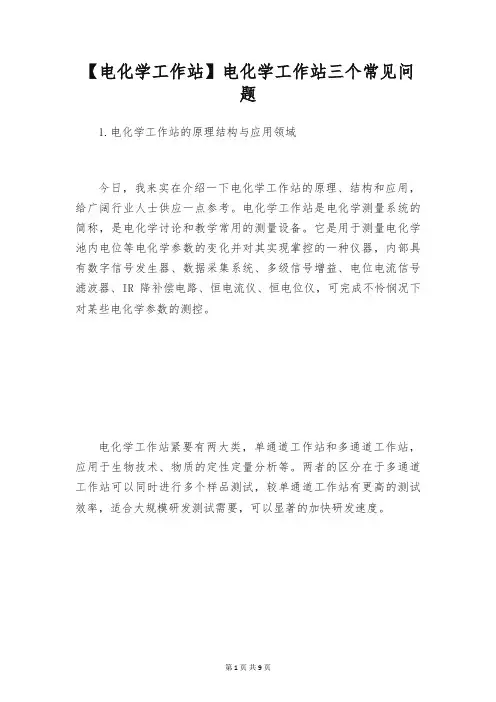 【电化学工作站】电化学工作站三个常见问题