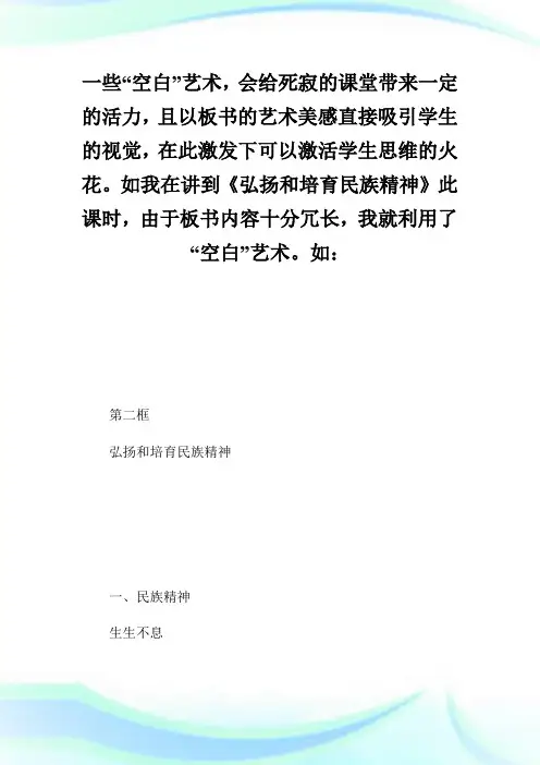 例谈课堂教学板书设计的几种实用形式.doc