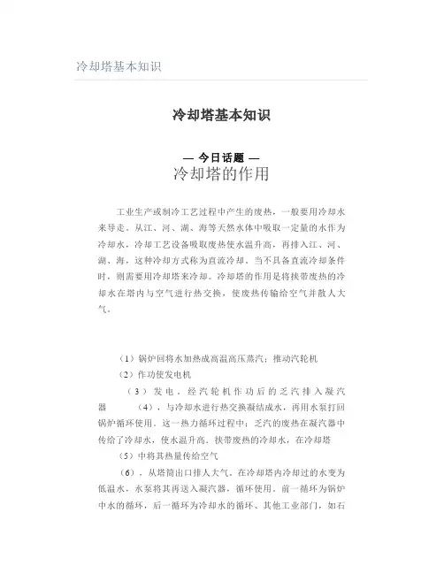 冷却塔基本知识