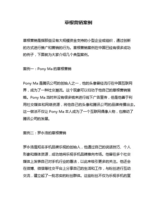 草根营销案例