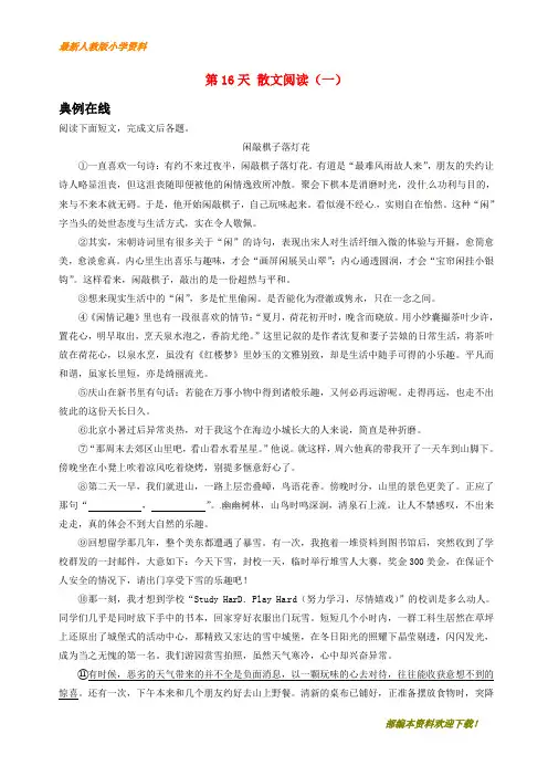 【复习指导】2020八年级语文暑假作业第16天散文阅读一新人教版