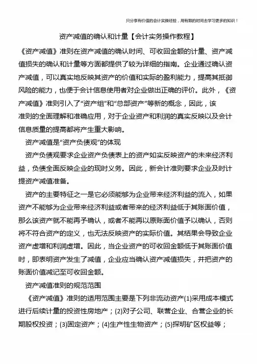资产减值的确认和计量【会计实务操作教程】