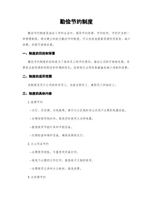勤俭节约制度
