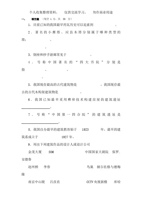 08中国建筑史试题库答案