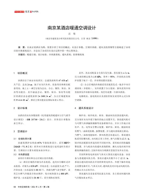 南京某酒店暖通空调设计