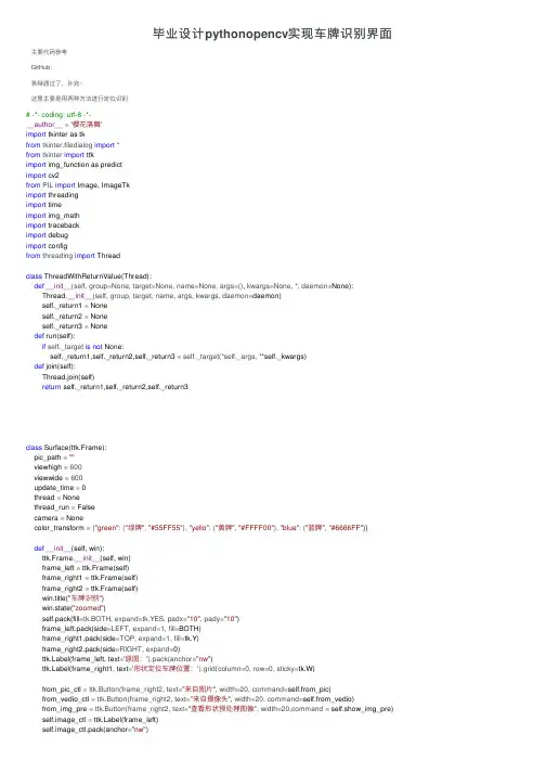 毕业设计pythonopencv实现车牌识别界面