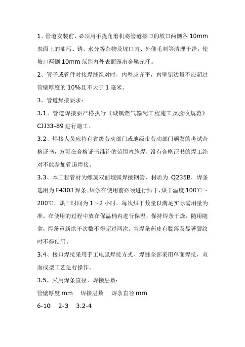 焊接技术规范