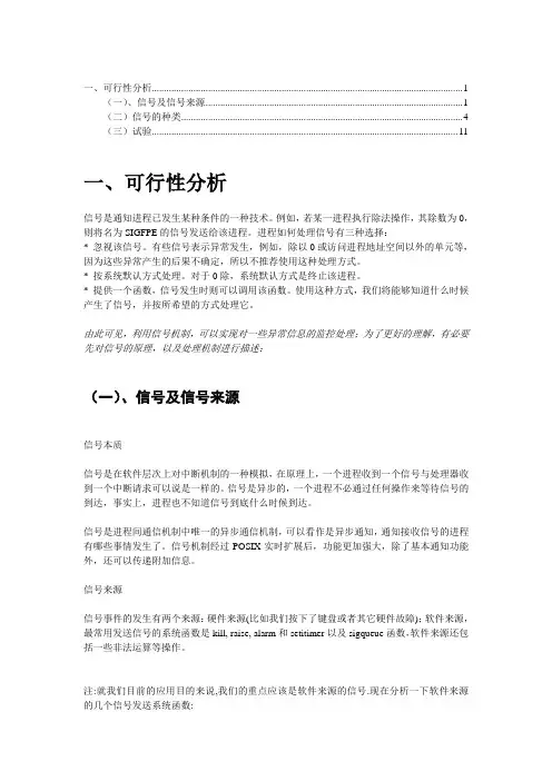 linux环境多线程出错处理的分析