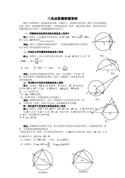 中考数学三角函数解题策略